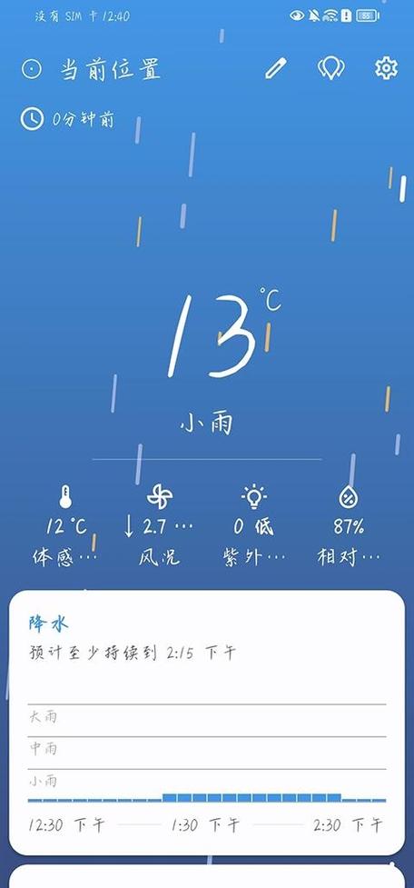 安装天气预报到手机桌面