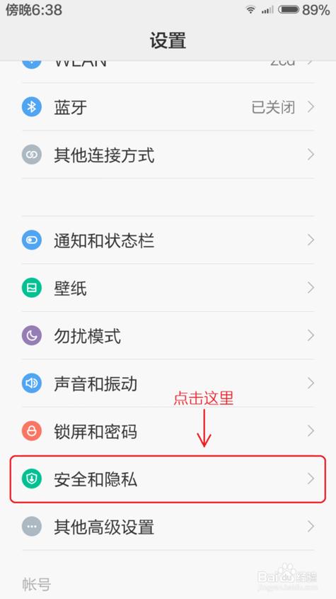 小米怎么设置应用密码
