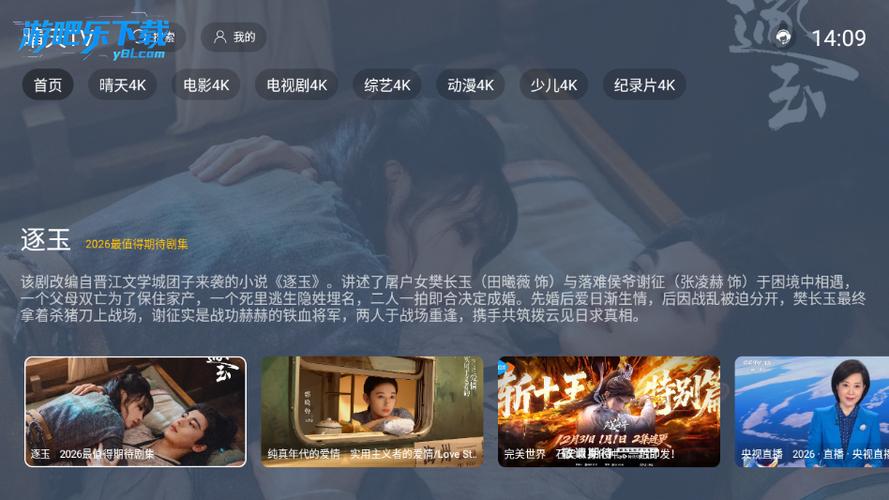 晴天TV港澳台版