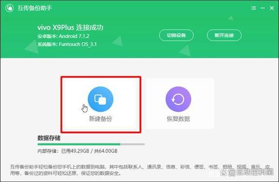 vivo手机怎么备份通讯录