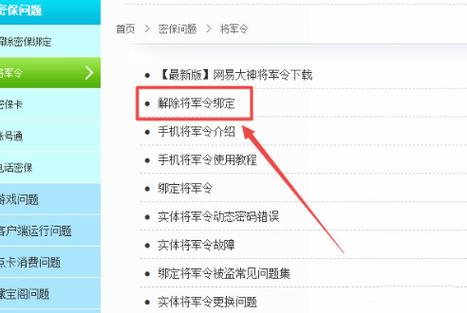 将军令怎么绑定手机账号