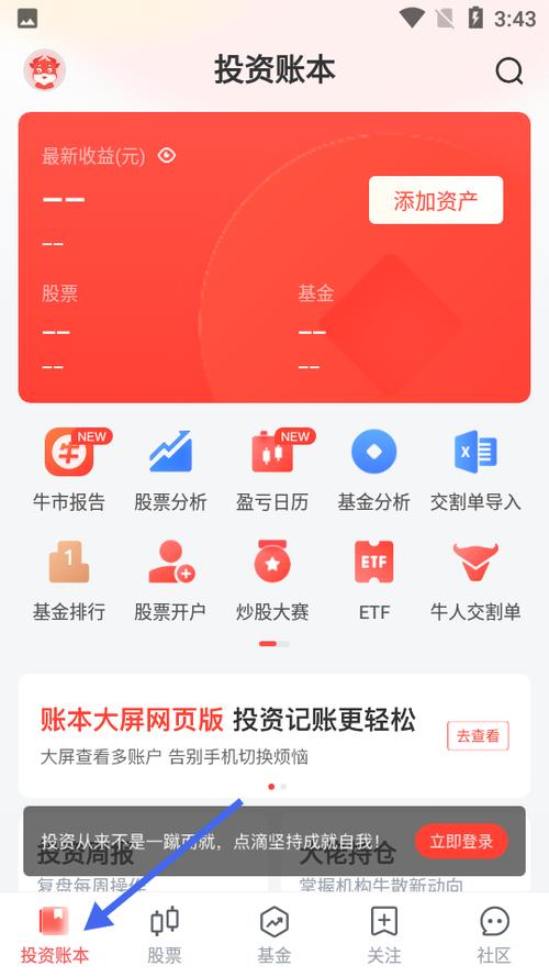 同花顺手机版首页