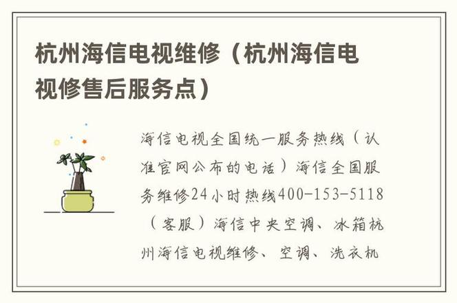 海信电视售后维修点查询