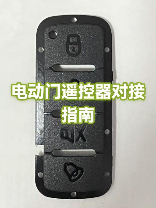 怎样配对电动门遥控器