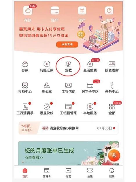中国工商银行APP功能介绍