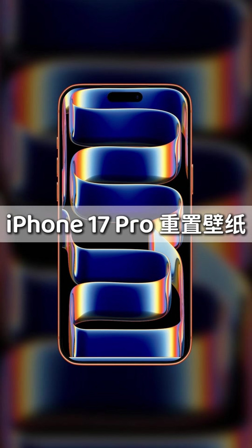 苹果17promax怎么换壁纸