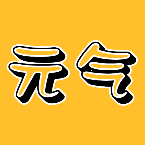 元气桌面壁纸软件