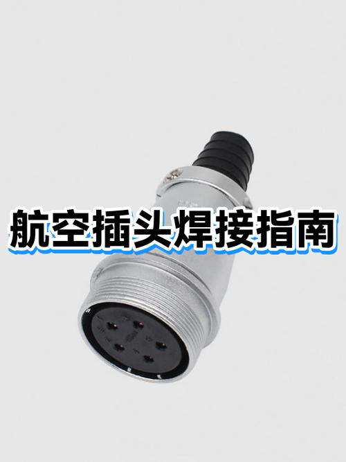 三芯航空插头接线图解