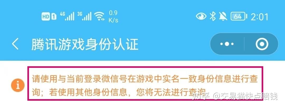 实名认证游戏实名认证步骤