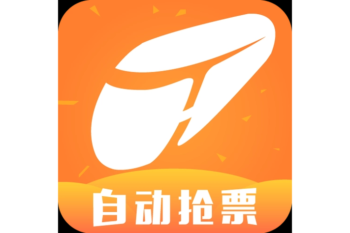 铁友火车票抢票安全吗