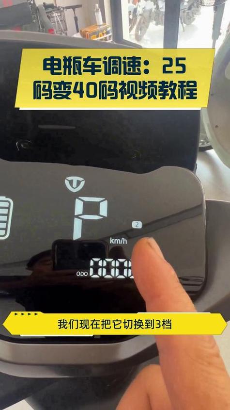 雅迪怎么调出来隐藏3档