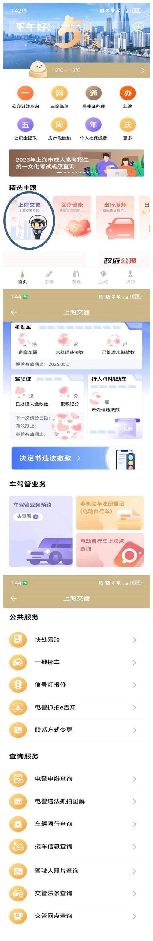 上海交警app准确吗