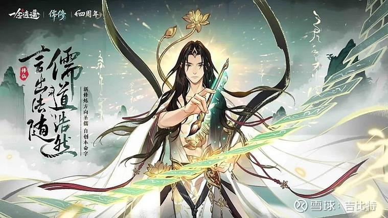 修仙群职位表