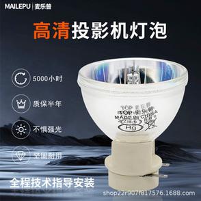 明基投影仪亮lamp灯