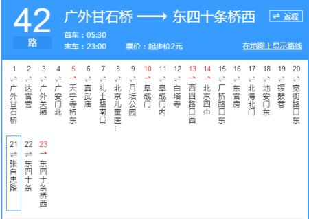淮南42路公交车路线路