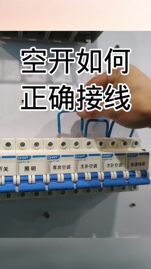 双空开正确接线方法