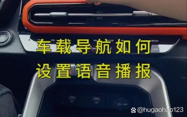 导航语音怎么设置