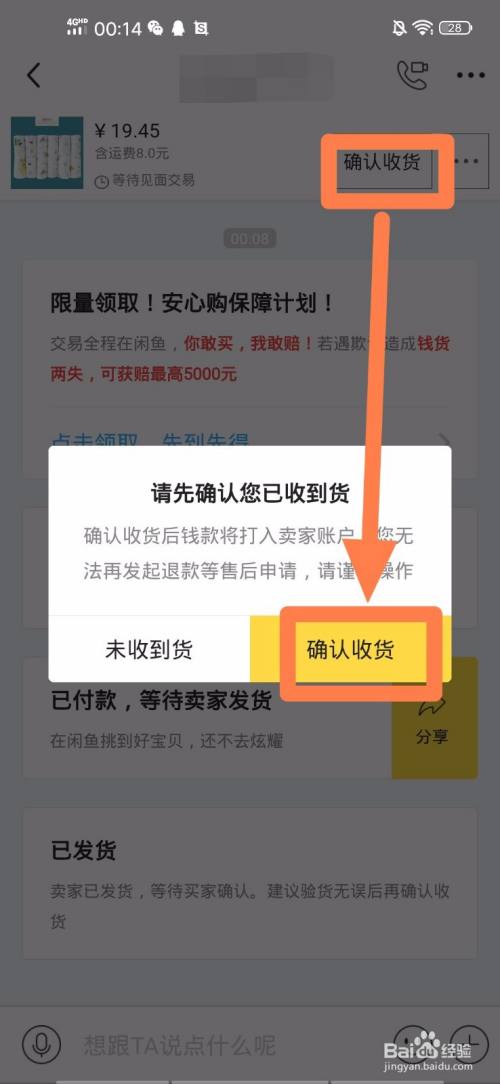 闲鱼上买东西怎么付款