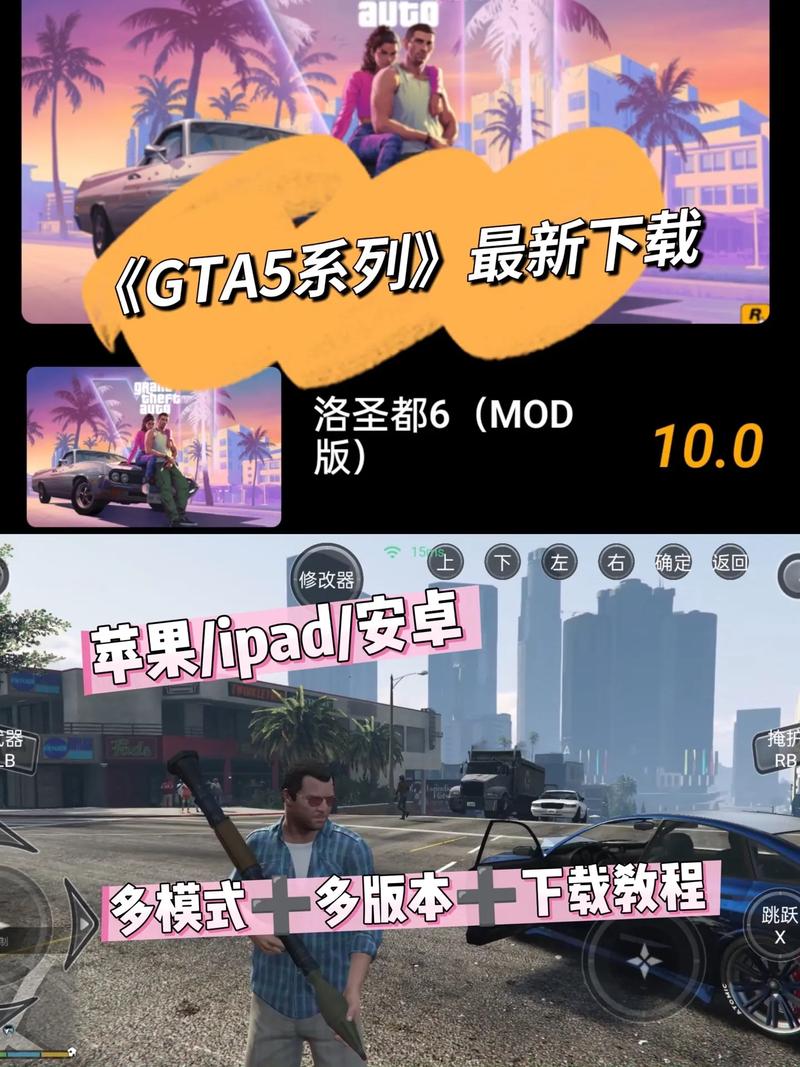 《gta5》手机版
