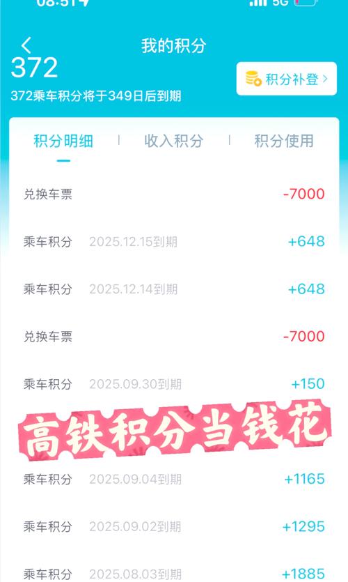 高铁管家积分商城在哪