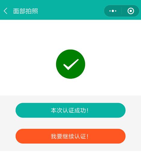 开始认证