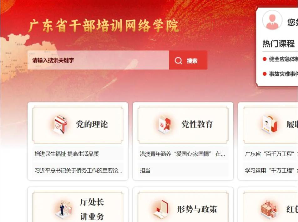 中国干部网络学院入口