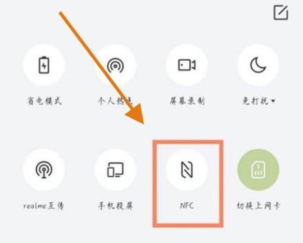 nfc快捷键在哪设置