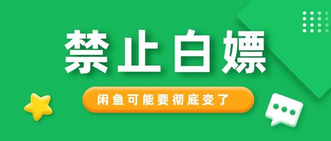 闲鱼隐私权政策