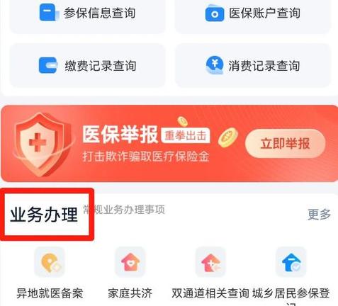 改名字医保怎么变更信息