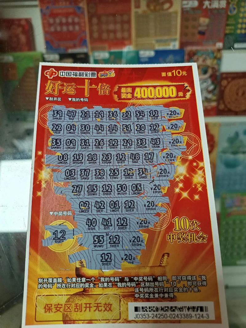 福运红包刮刮乐