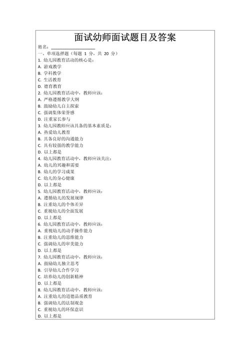 壹点壹滴幼师星球测试题答案