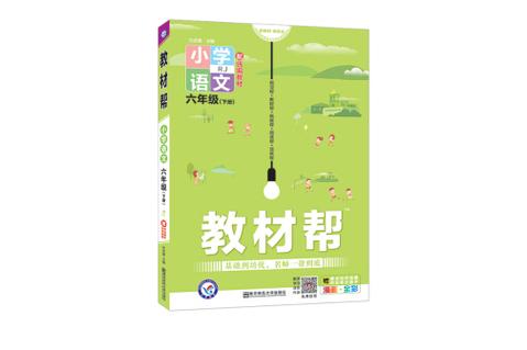 《教材帮》电子版
