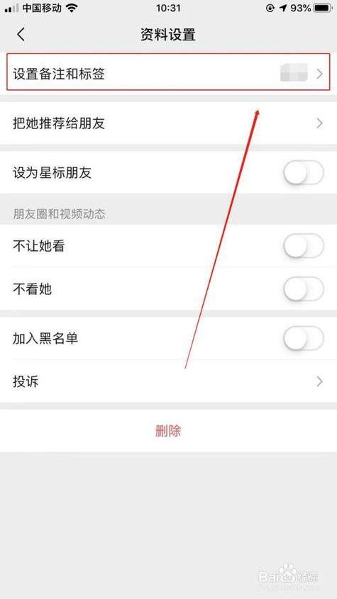 怎样修改微信自己的备注