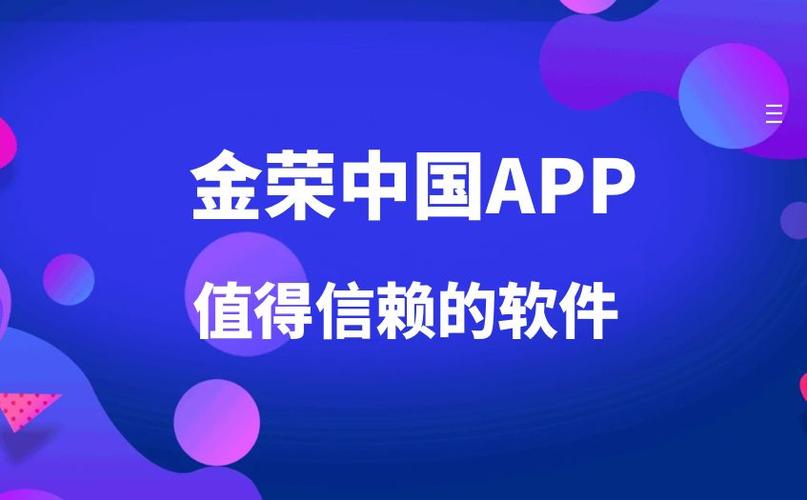 金荣app
