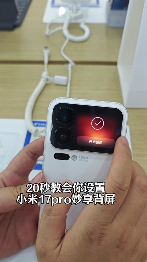 小米17pro背屏怎么关闭