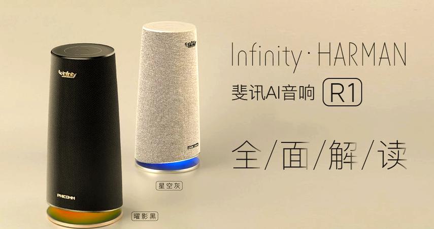 斐讯r1音箱指令