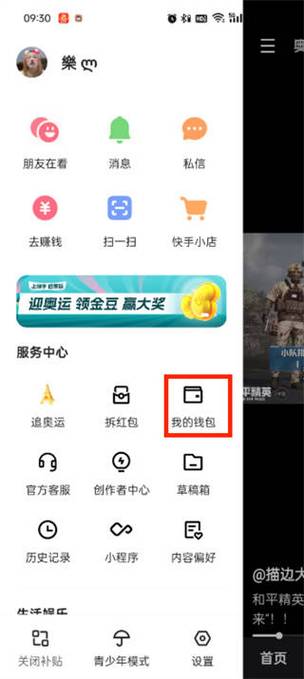 快手分期付款在哪里看