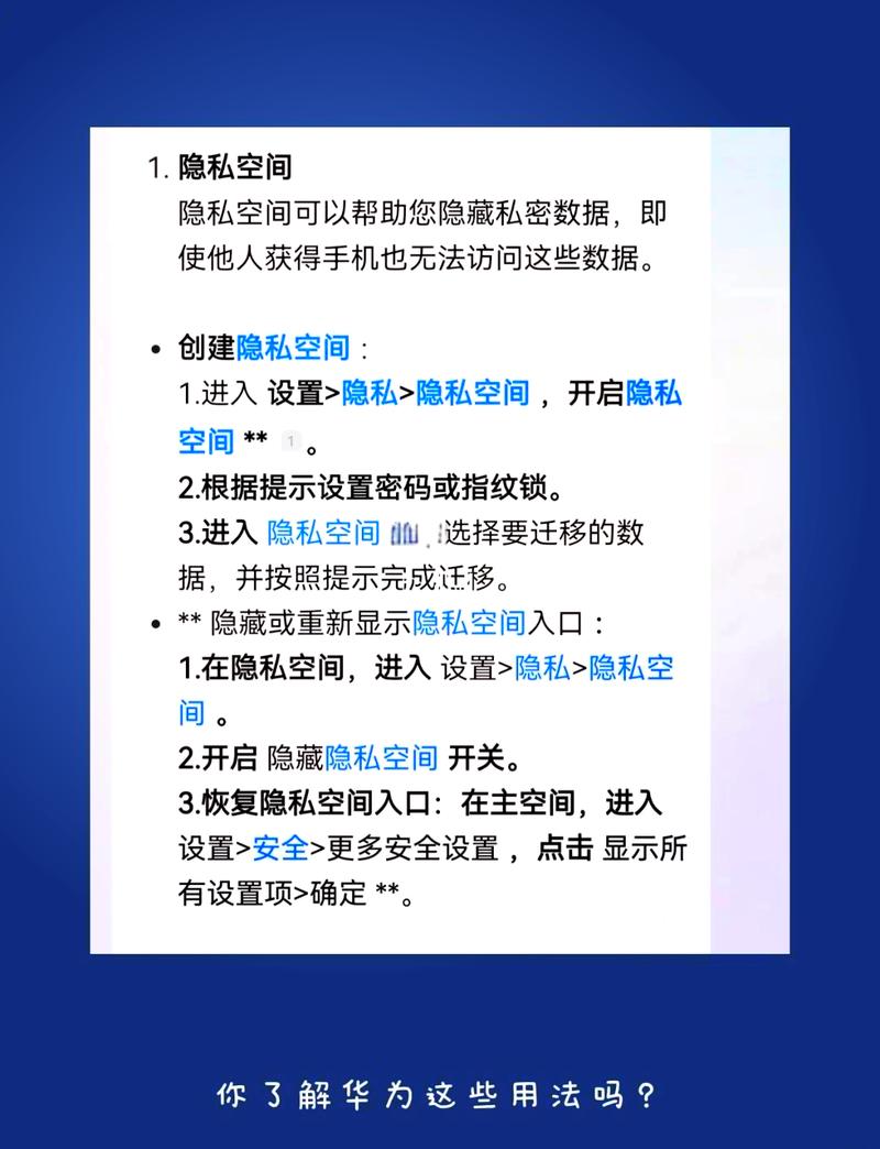 手机隐私密码