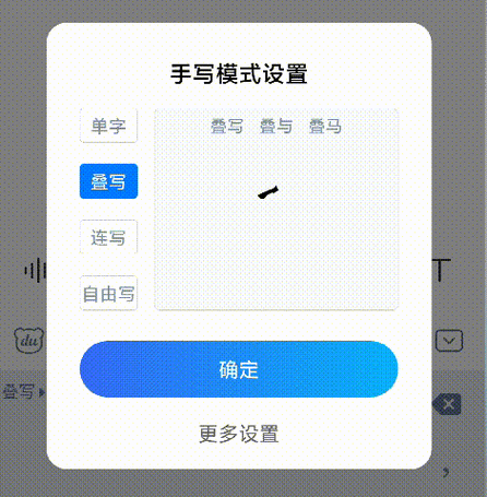 恢复百度手写输入法