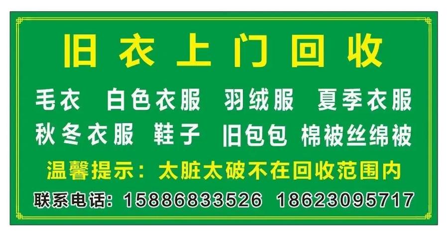 回收旧衣服的电话