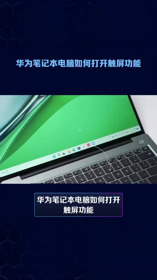 华为笔记本电脑如何关闭触摸板