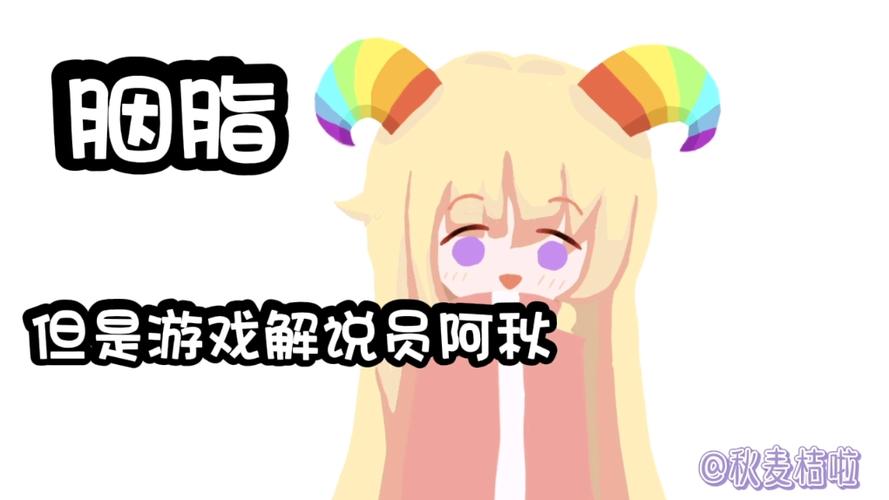 阿秋游戏解说全集