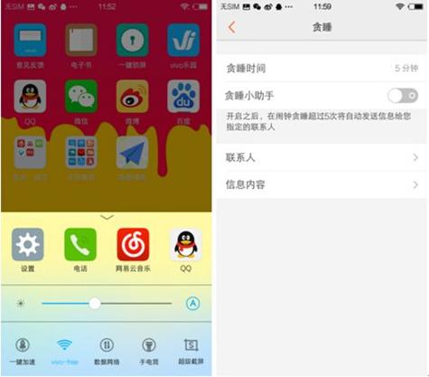vivo智慧桌面的功能设置