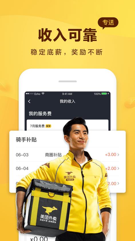 美团骑手版