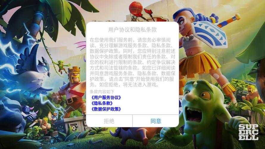 部落冲突怎么绑定