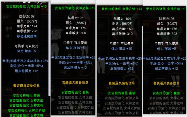 奇迹强化套装和普通套装