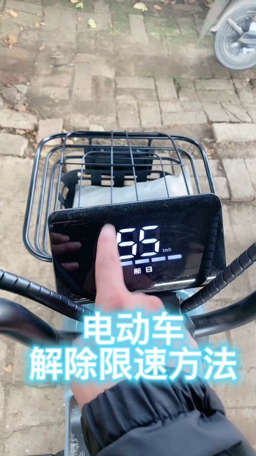 小刀电动车怎么解除车速限制