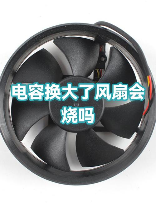 60w电风扇电容