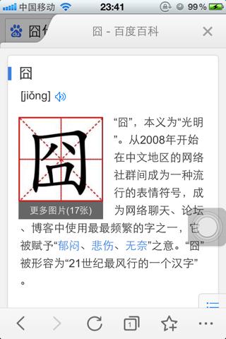 囧是什么意思啊