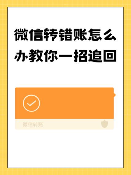微信扫码转错了怎么办,怎么追回?